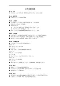 公司加班制度