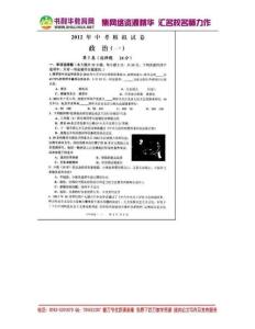 江苏省淮安市洪泽县共和中学2012届九年级中考模拟（一）政治试题