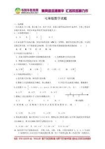 江苏省灌南县实验中学2012-2013学年七年级第一次阶段性学业质量检测数学试题