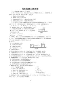 物理检测题(动量能量）
