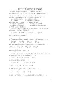 高中一年级期末数学试题