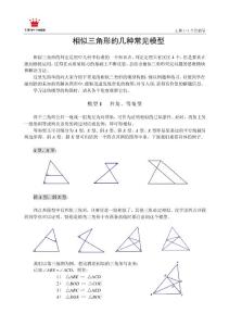 九年级---相似三角形的几种基本模型