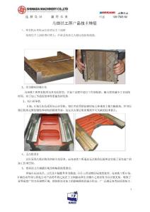 多主轴车床——岛田铁工所多轴车床技术特征