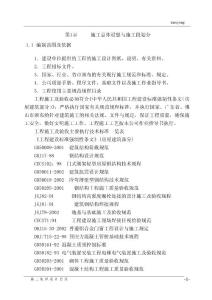 钢结构施工方案