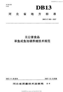 鱼类养殖相关标准资料