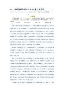 2011考研英语单词记忆的15个方法总结