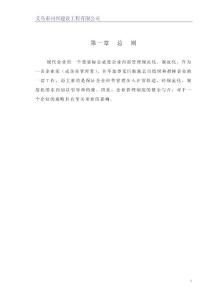 企业管理规章制度