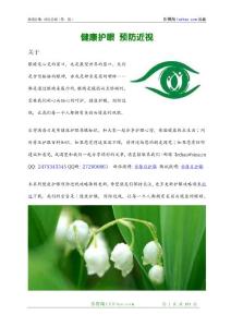 健康护眼 预防近视全攻略（总共104页）