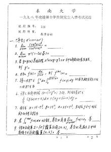 东南大学1998年数学分析考研试题.pdf