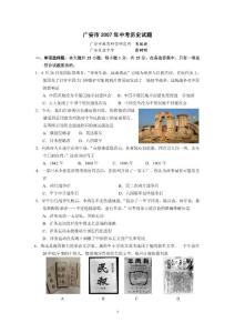 广安市2007年中考历史试题