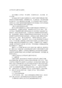 大学英语听力教学行动研究