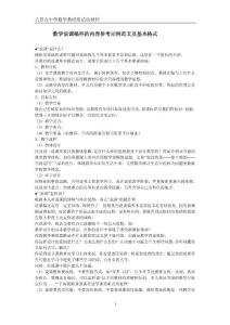 数学说课稿件的内容参考示例范文及基本格式