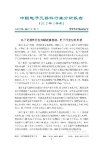 中国电子元器件行业分析报告（2012年3季度）