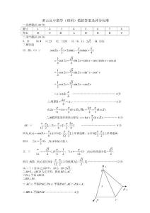 密云高三数学（理科）模拟答案