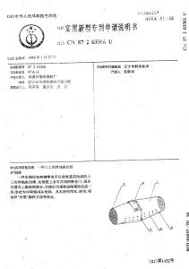 CN87203366-一种人工饲养鲍鱼的桶