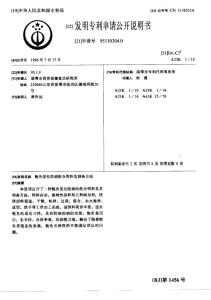 CN95110304.0-鲍鱼促长防病配合饵料及制备方法