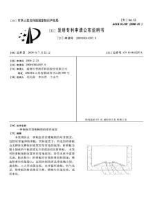 CN200910014397.9-一种鲍鱼育苗稚鲍期的培育装置