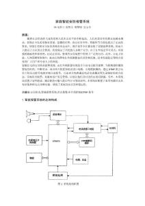 家庭智能安防报警系统