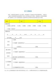 员工激励、奖惩、纪律管理