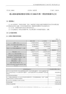 000626_如意集团_连云港如意集团股份有限公司_2010年第一季度报告正文
