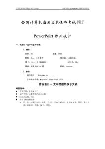NITpowerpoint作业设计