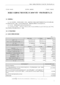 002156_通富微电_南通富士通微电子股份有限公司_2010年第一季度报告正文