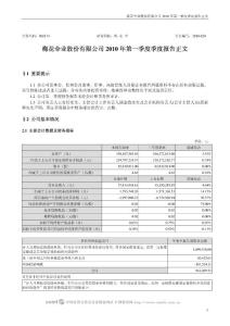 002174_梅花伞_梅花伞业股份有限公司_2010年第一季度报告正文