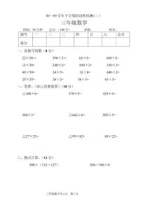 青岛版三年级数学下册期中测验试题