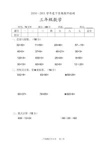 青岛版三年级数学下册期中测验试题