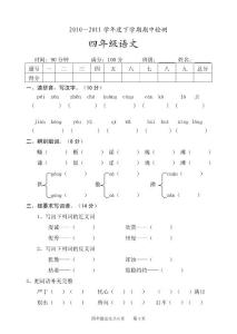 人教版四年级语文下册期中测验试题