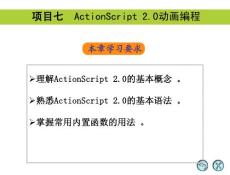 Flash 8中文版实用教程(第2版) 07 ActionScript 2.0动画编程