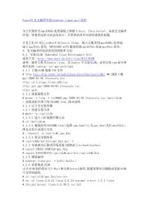 PowerPC交叉编译环境(powerpc-linux-gcc)设置 【转】