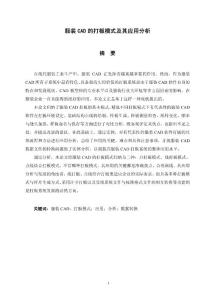 【北服-服装设计与工程论文】服装CAD的打板模式及其应用分析（精品论文推荐，免费分享！！）