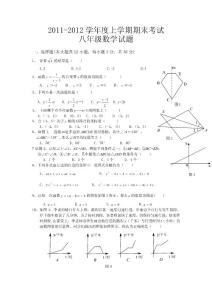 2011-2012学年度上学期期末考试八年级数学试卷