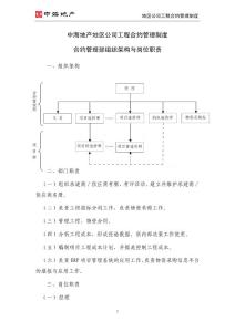 合约管理部组织架构与岗位职责（定稿）