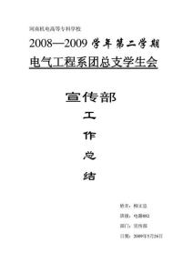 学生会宣传部工作总结