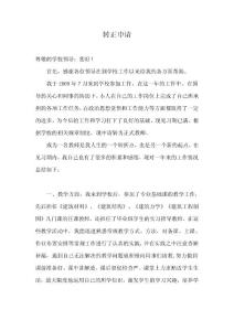 教师转正申请