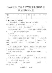 青岛版数学四年级下册期中测试试题
