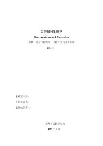 口腔解剖生理学