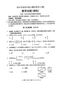2010年安庆市高三第三次模拟考试数学理科试题