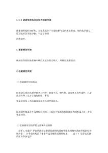 碳素钢和低合金结构钢的焊接