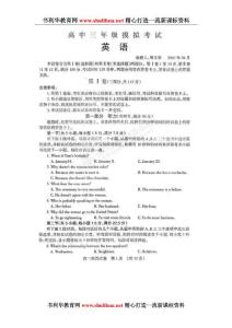 河南省濮阳市2010届高三第二次模拟考试英语试题（扫描版）