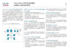 Cisco Nexus 5000系列交换机