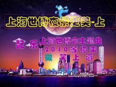 上海世博夜景