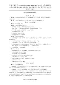物业公司安全保卫综合管理制度_113