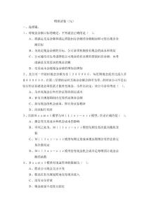 MBA全套中文教程模拟试卷（九）