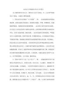 专用线调车作业卡控重点