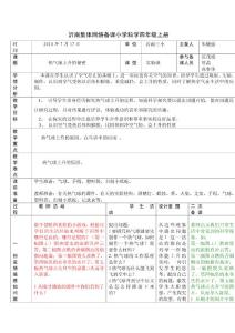 沂南集体网络备课小学科学四年级上册