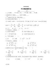《平方根》家庭作业
