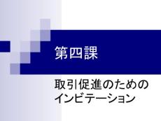 新编商务日语综合教程 函电部分 第四课(14P)